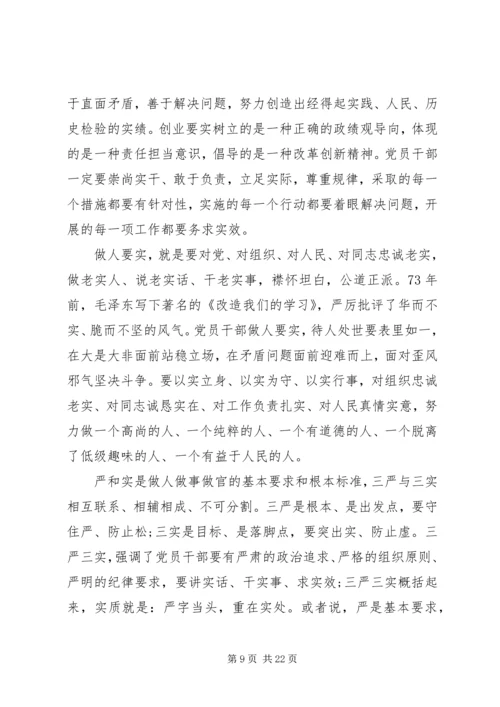 局长三严三实专题教育大会讲话.docx