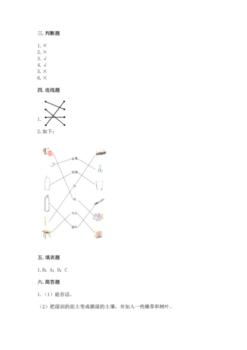 教科版二年级上册科学期末测试卷含完整答案【典优】.docx