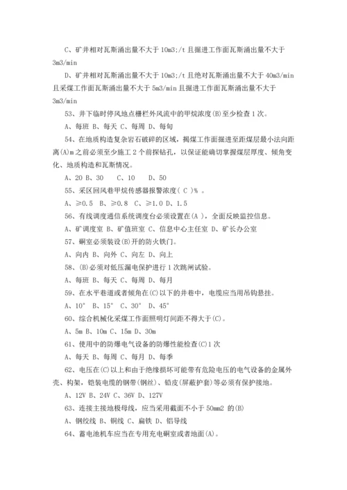年安全知识竞赛题（DOC42页）.docx