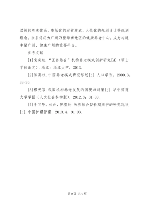 保险医养泰康重塑健康养老观 (3).docx
