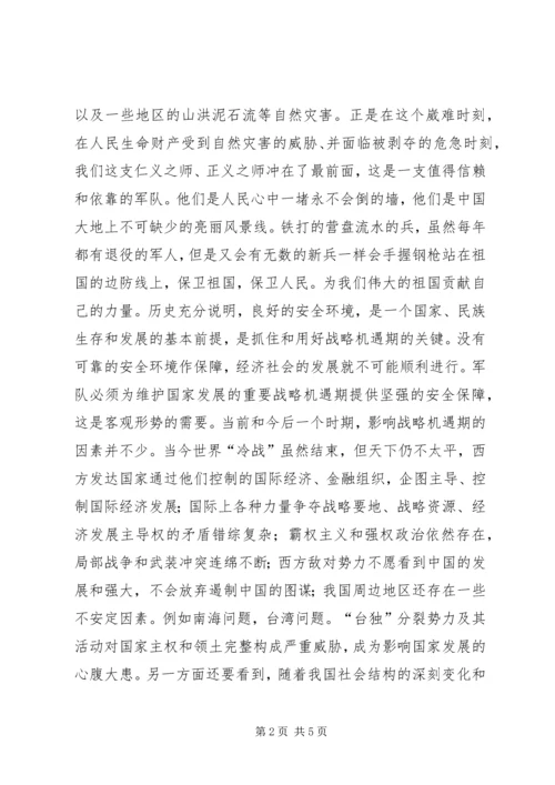 八一建军节党员思想汇报精选_1.docx