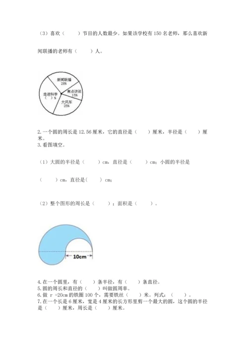 人教版六年级上册数学期末测试卷精品（完整版）.docx