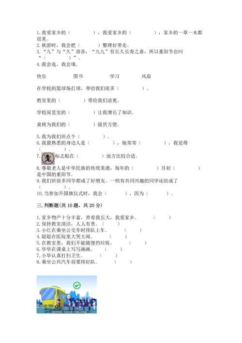 部编版二年级上册道德与法治 期末测试卷（巩固）.docx