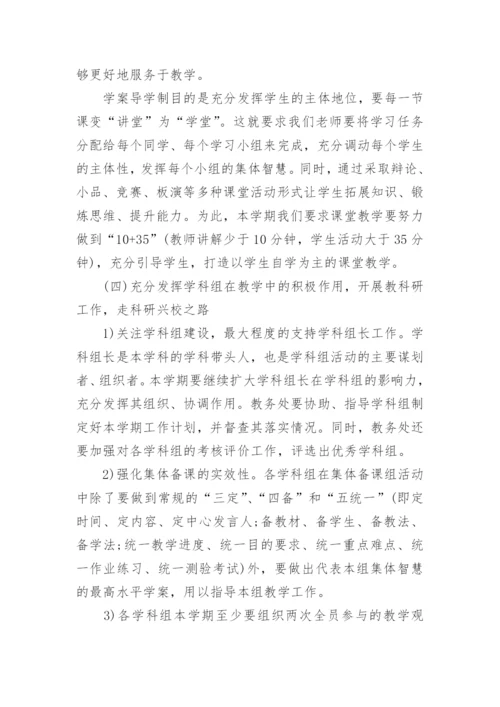 最新教务处工作计划_3.docx