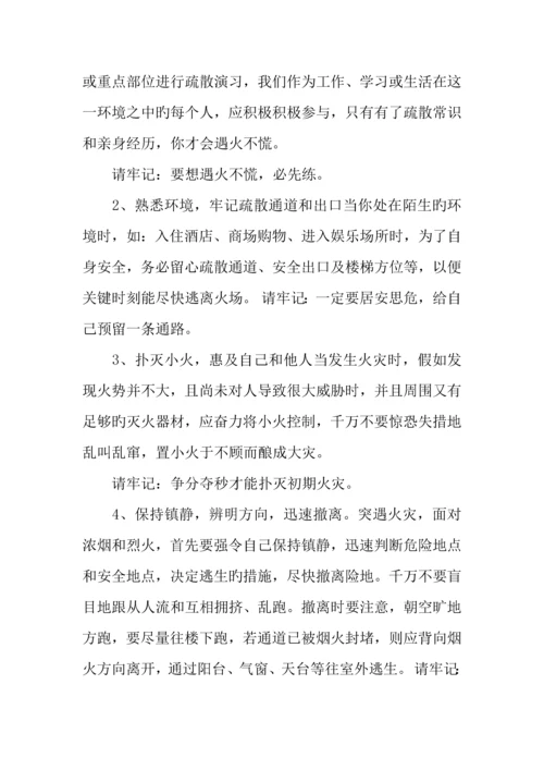 消防安全由我做起主题班会方案设计.docx