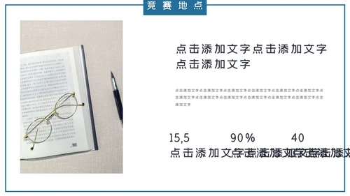 创意简约知识竞赛通用PPT模板