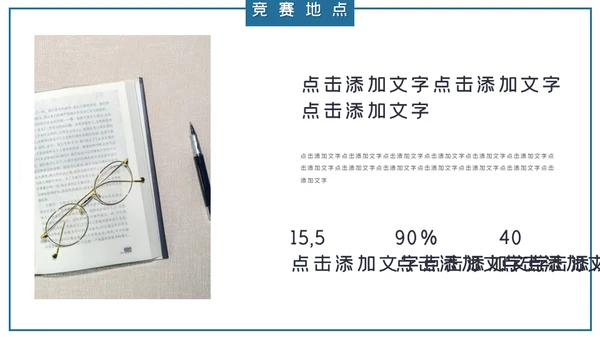 创意简约知识竞赛通用PPT模板