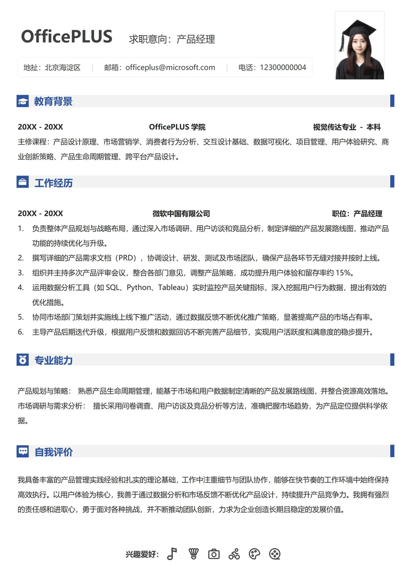 单页社招通用个人简历