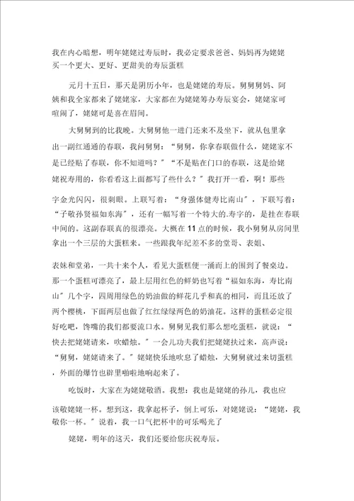 姥姥生日作文范文