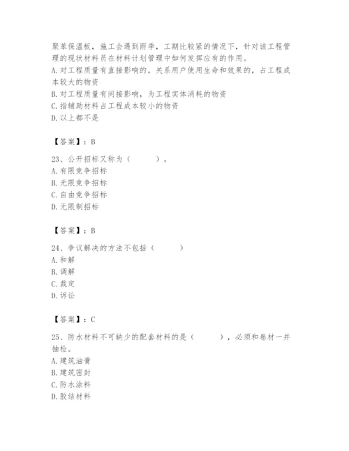 2024年材料员之材料员专业管理实务题库附答案（培优a卷）.docx