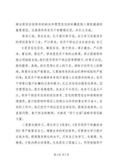 加强党性修养,坚定理想信念,把牢思想和行动的总开关专题研讨会发言稿 (5).docx