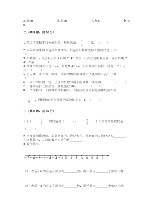 北京版数学小升初模拟试卷含完整答案（全优）.docx