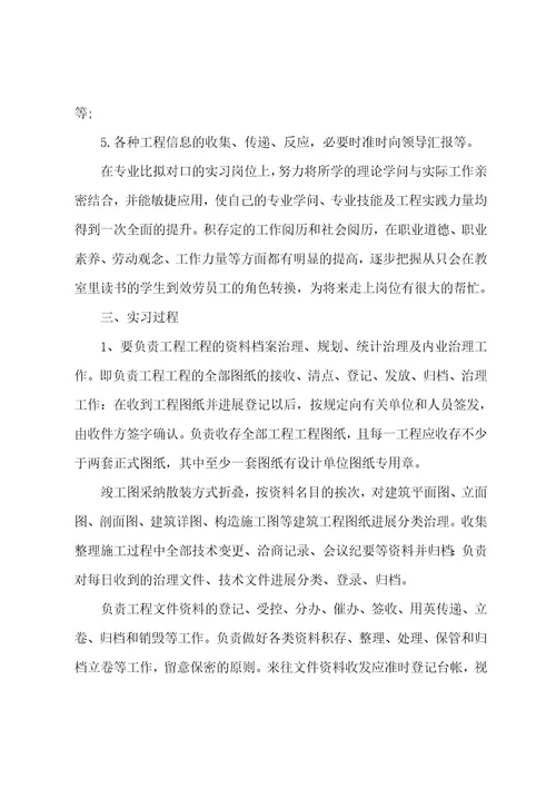 资料员实习个人总结范本大全