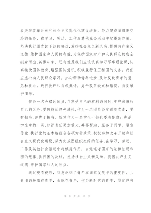 青年大学习第十三季第五期答案观后感心得10篇.docx