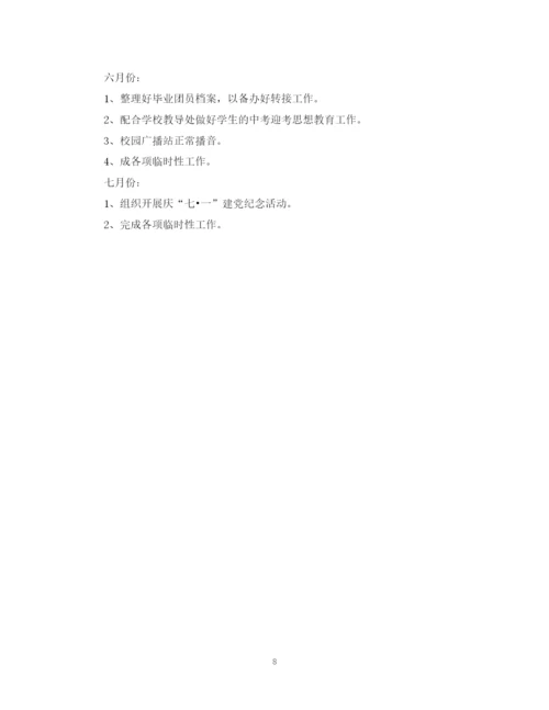 精编之团委工作计划范文3篇.docx