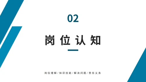 简约企业新员工入职介绍PPT模板