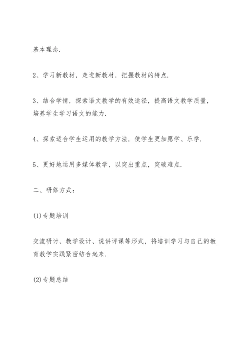 2022小学语文研修总结10篇.docx