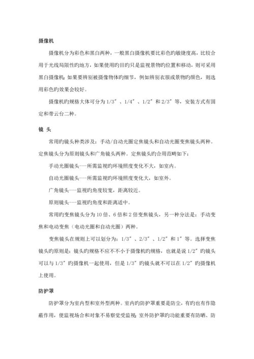 工厂闭路电视监控系统综合设计专题方案解析.docx