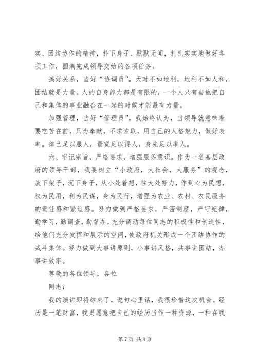 副乡长竞职演讲材料 (2).docx