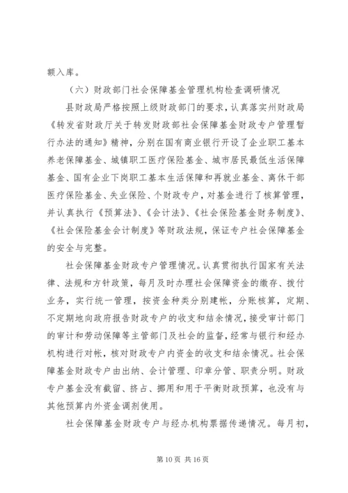 县社会保障监督检查工作汇报材料 (3).docx