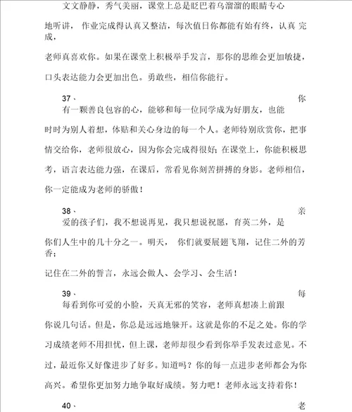 简单的班主任寄语集锦65句