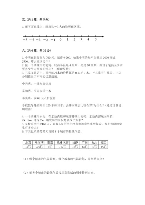 最新北师大版小升初数学模拟试卷含答案（考试直接用）.docx