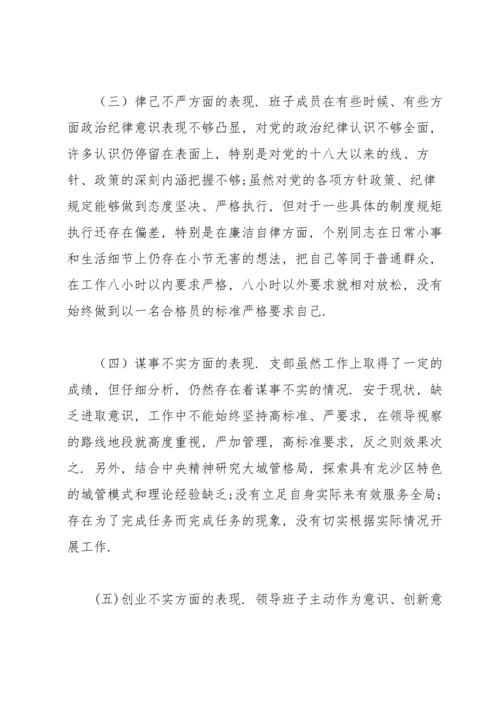 基层党支部存在问题及整改措施.docx