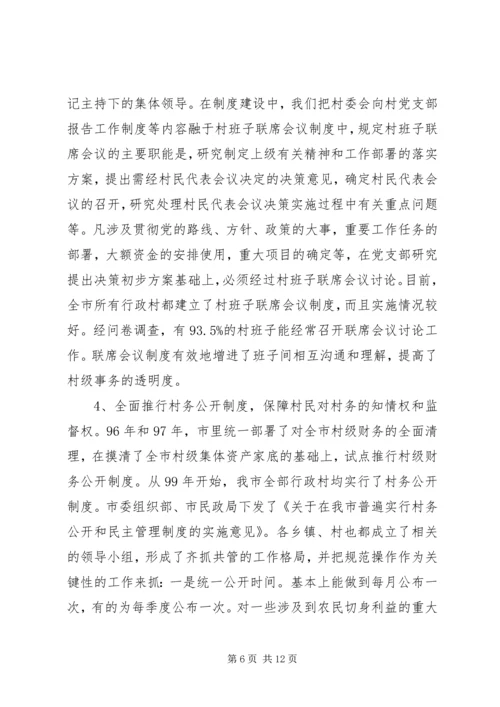 建立健全党组织领导下的村民自治运行机制的探索与思考.docx