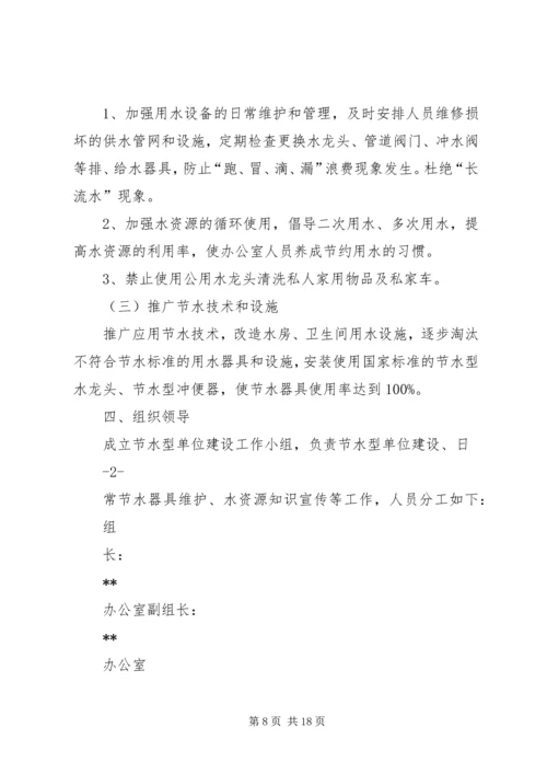 节水型单位建设工作实施方案.docx