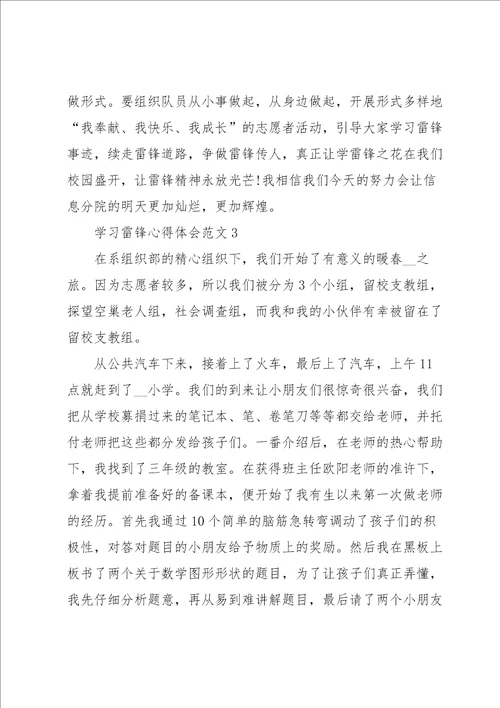 学习雷锋心得体会范文