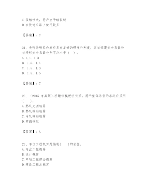 2024年一级建造师之一建市政公用工程实务题库附参考答案【能力提升】.docx