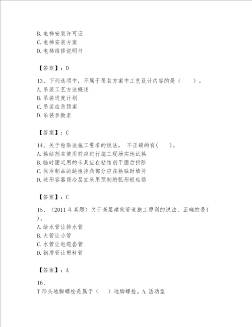 2023一级建造师（一建机电工程实务）考试题库附答案（考试直接用）