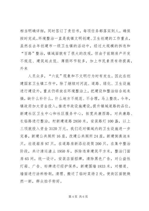 在检查验收卫生镇工作会议上的汇报 (5).docx