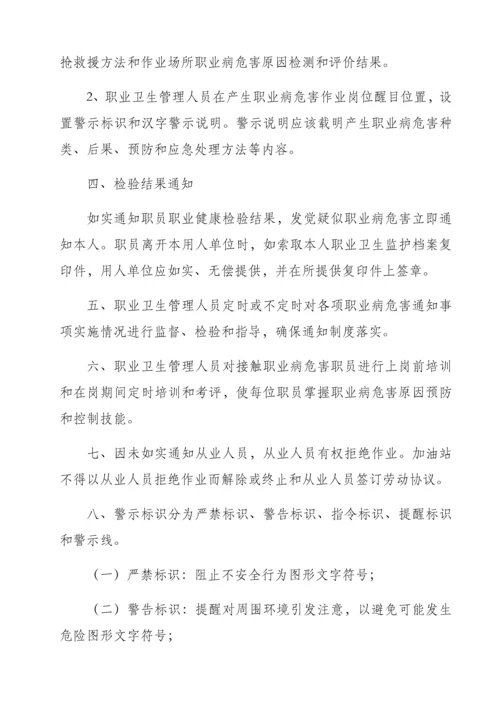 加油站职业卫生管理核心制度.docx