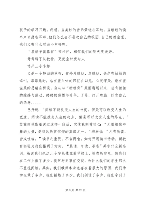 晨颂午读晚赏计划 (3).docx