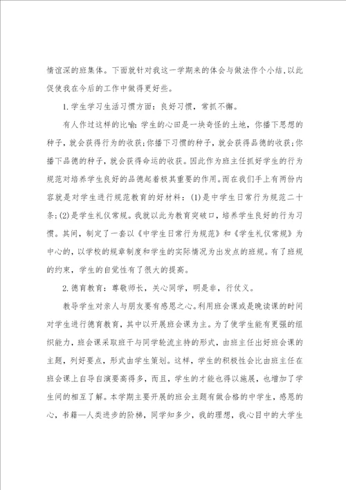 学校班主任教学总结
