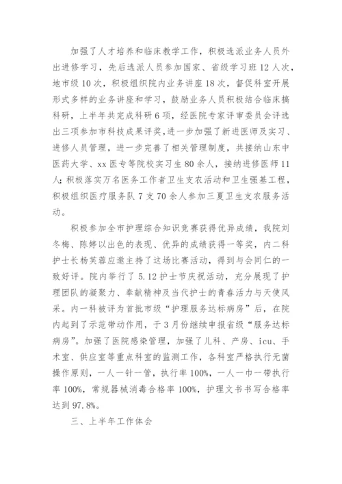 医院办公室半年工作总结.docx