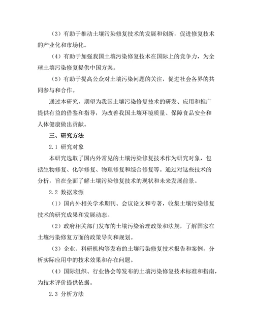 土壤污染修复技术的现状与前景