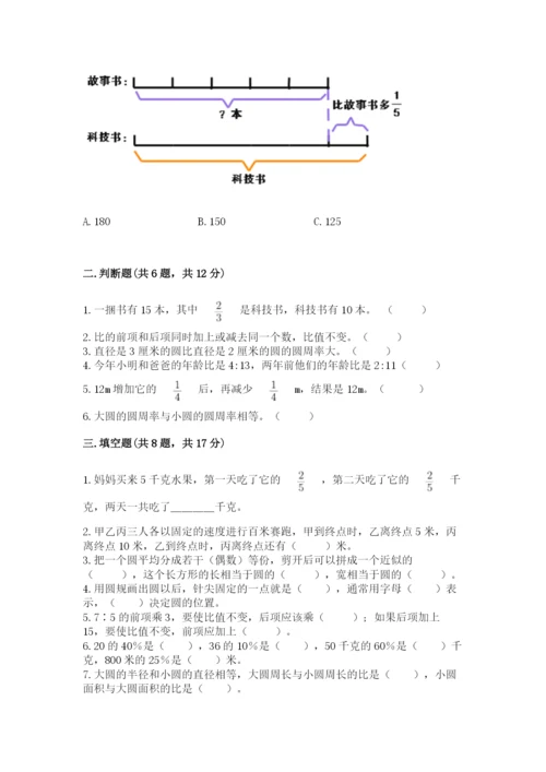 小学数学六年级上册期末卷含完整答案【名师系列】.docx