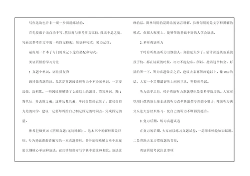 大学英语四级做题技巧和经验