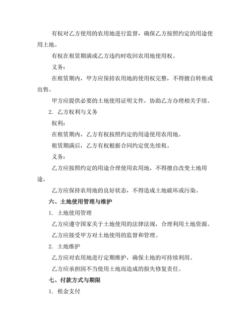 农用地使用权流转租赁合同