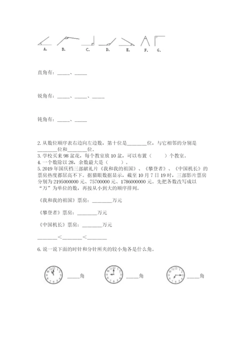 人教版数学四年级上册期末测试卷及参考答案一套.docx