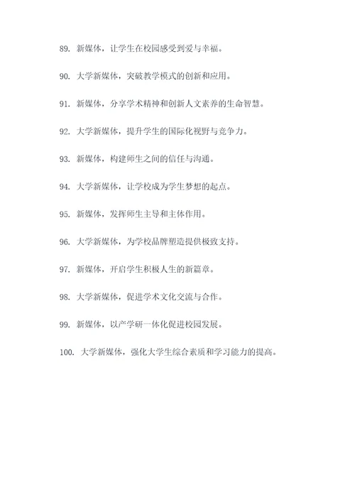 大学新媒体口号简短