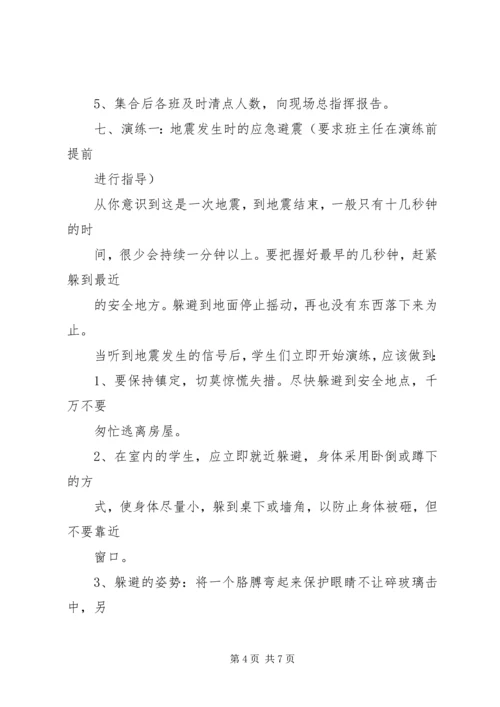 防震、消防演练方案 (4).docx