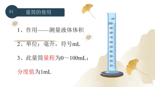 6.3测量物质的密度（课件）(共24张PPT) -2023-2024学年八年级物理上册同步精品课堂（