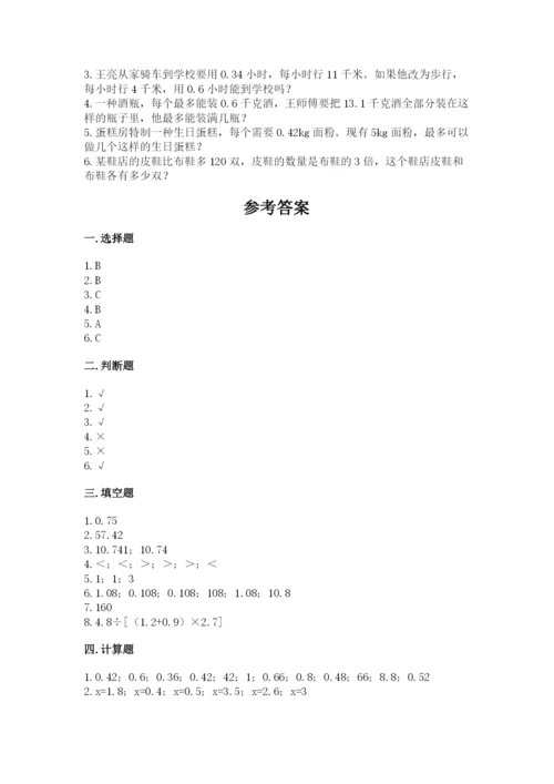 2022五年级上册数学期末测试卷及参考答案（预热题）.docx