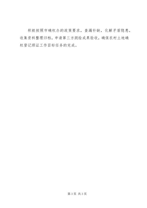 土地确权颁证工作汇报材料 (3).docx