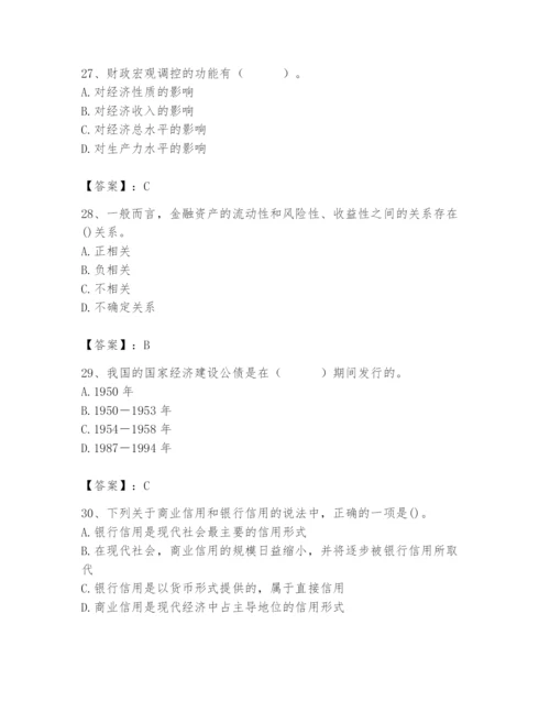 2024年国家电网招聘之经济学类题库精品【考试直接用】.docx