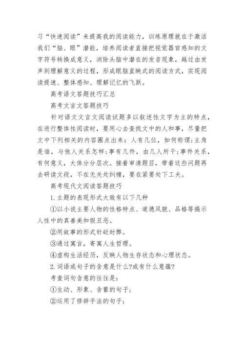 语文阅读理解答题方法技巧一览.docx