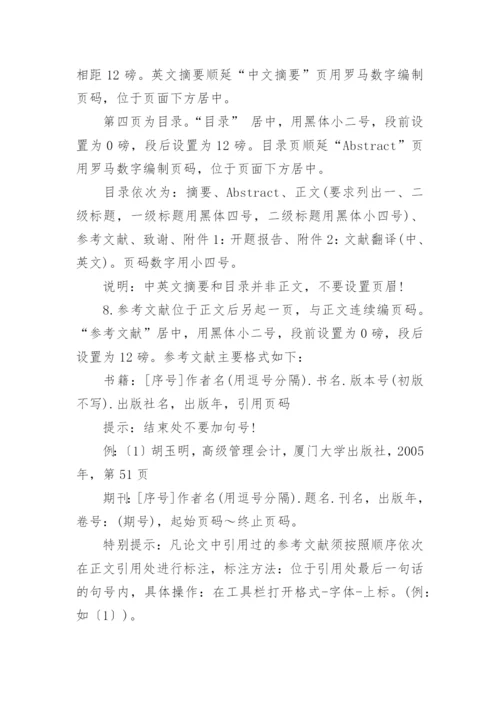 论文开题报告字体格式.docx